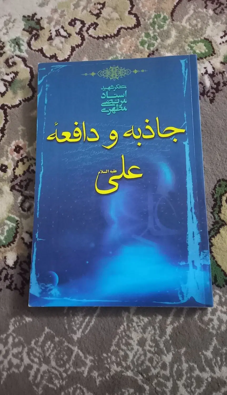 ۴ کتاب|کتاب و مجله ادبی|قم, علی آباد سعدگان|دیوار