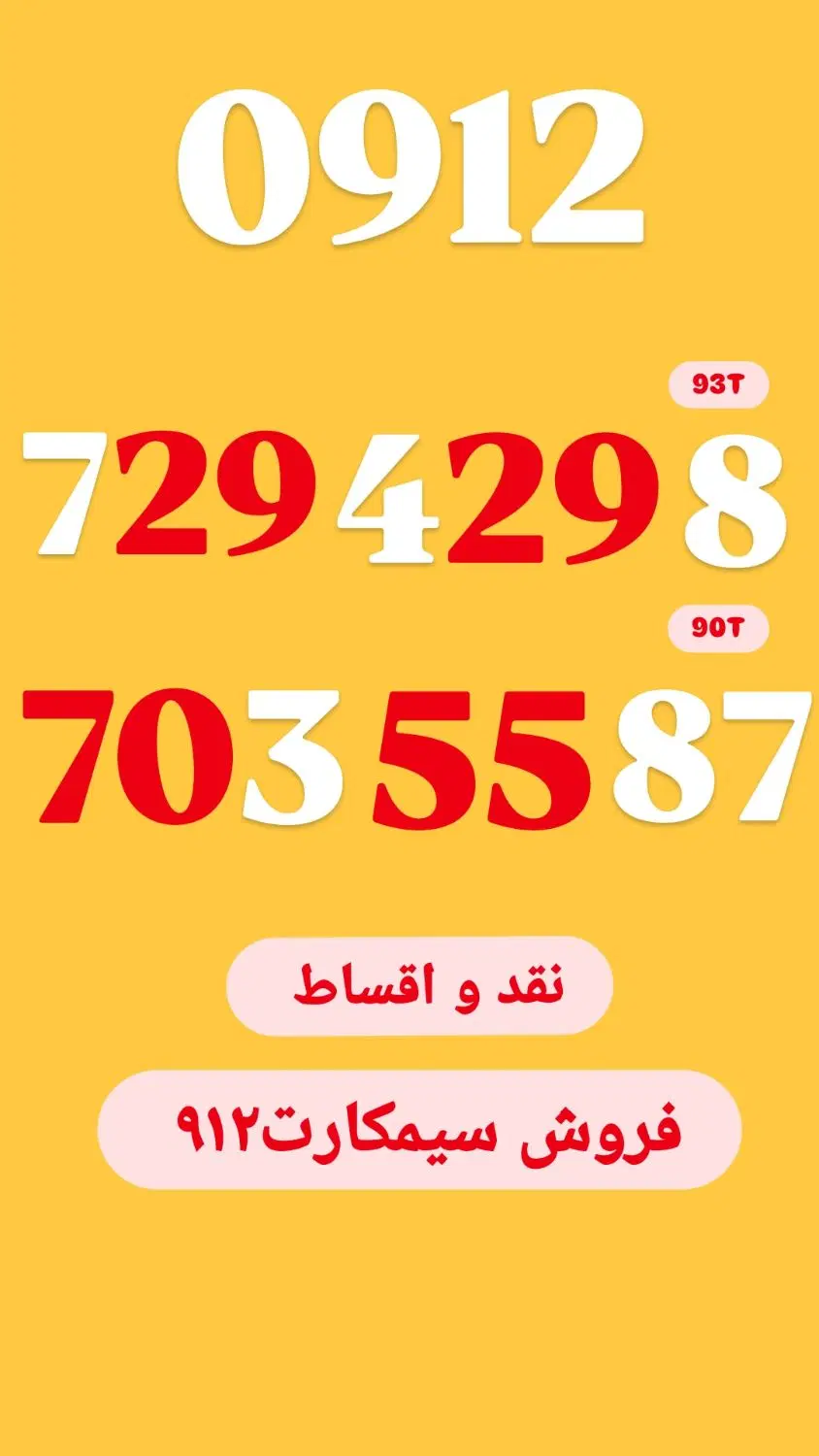 0912.729.429.8|سیمکارت|تهران, بلوار کشاورز|دیوار