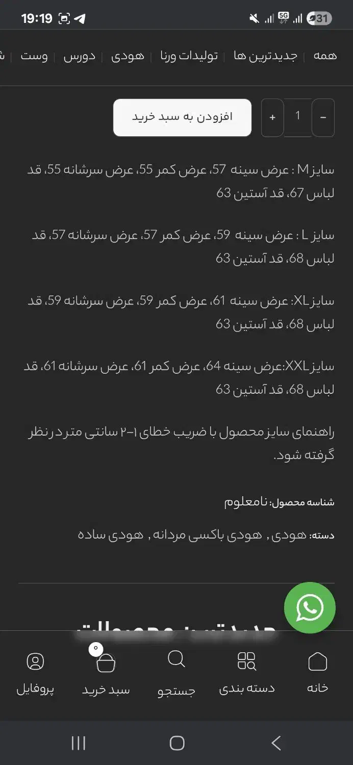 هودی|لباس|اصفهان, مشکین|دیوار