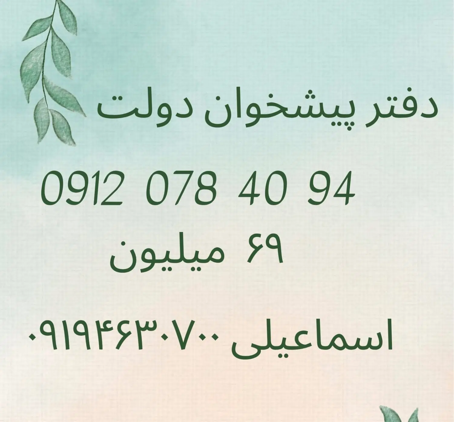 0912.078.40.94|سیمکارت|کرج, کرج نو|دیوار