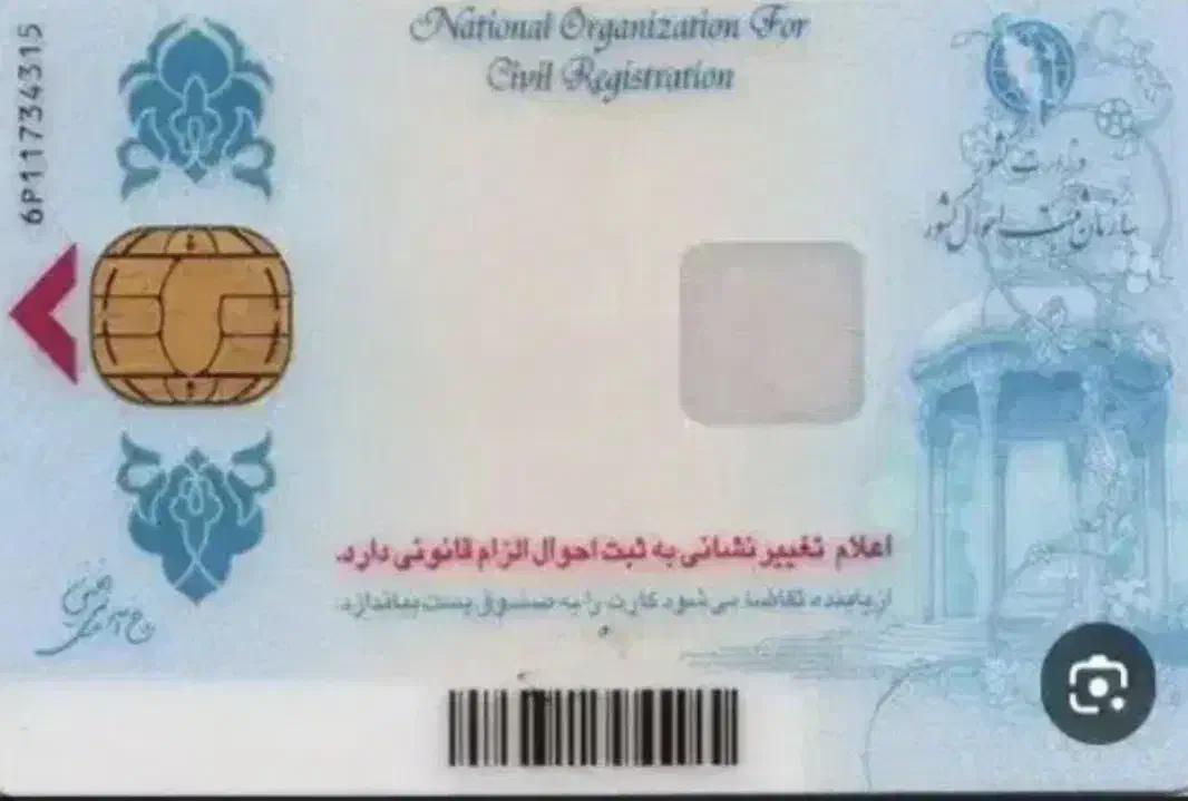 کارت ملی|اشیا|اصفهان, بوستان ناژوان|دیوار