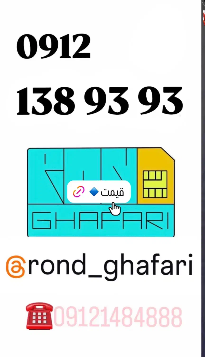 0912.138.93.93|سیم‌کارت|تهران, فردوس|دیوار