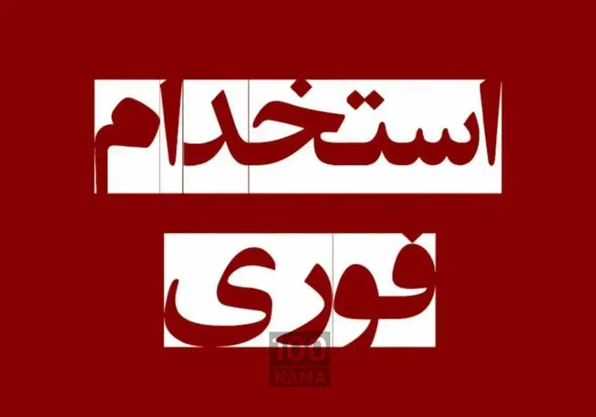 برقکار|استخدام صنعتی، فنی، مهندسی|کرج, شهرک رضوانیه|دیوار