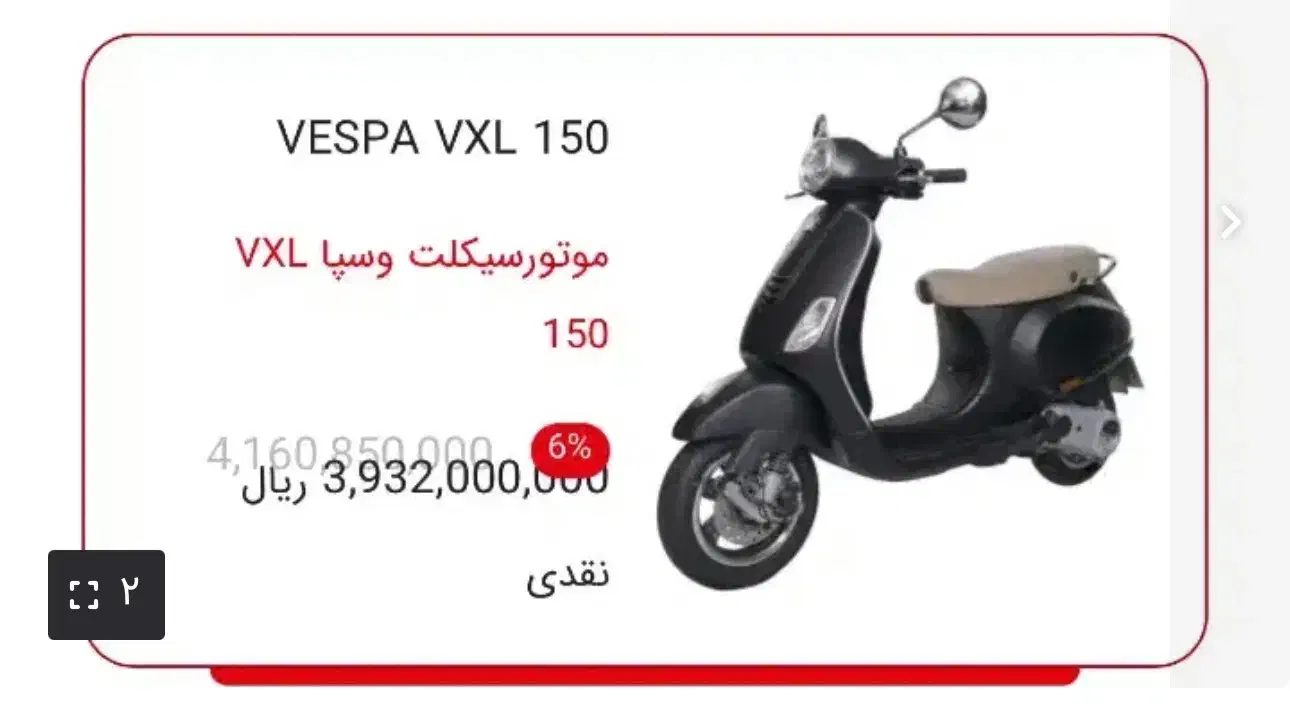 وسپا vxl 150|موتورسیکلت|اصفهان, باغ نگاره|دیوار