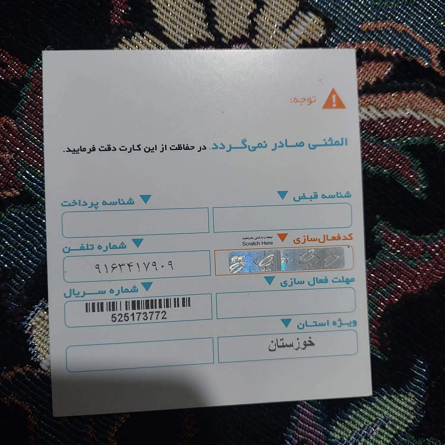 09163417909|سیمکارت|دزفول, |دیوار