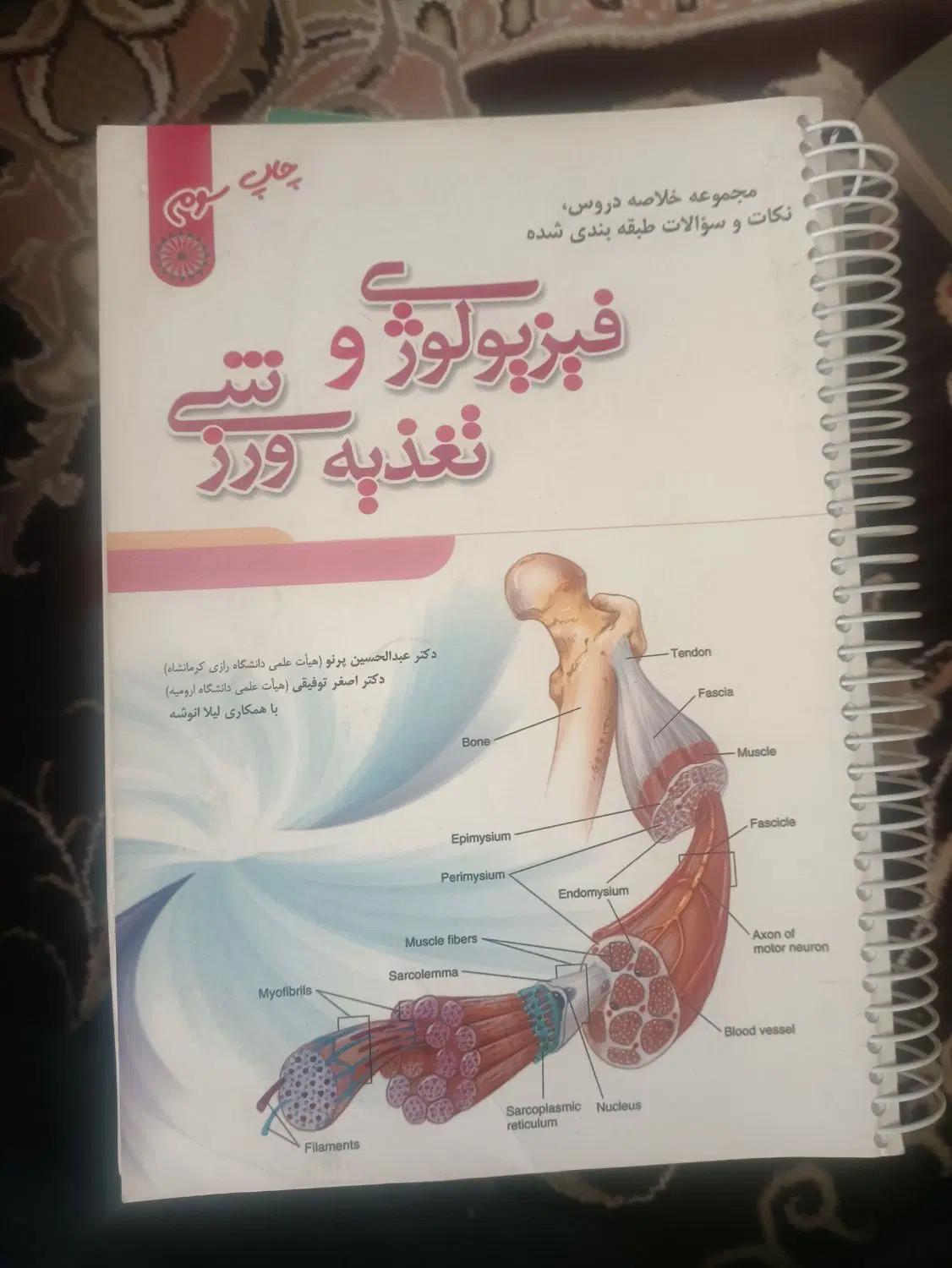 کتاب|کتاب و مجله آموزشی|بانه, |دیوار