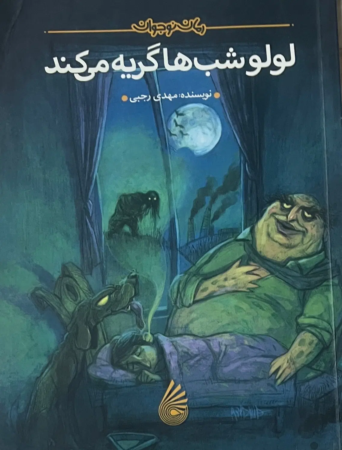 کتاب|کتاب و مجله ادبی|رشت, رودبارتان|دیوار