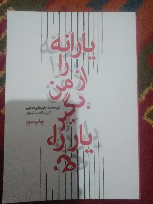 کتاب|کتاب و مجله ادبی|گرگان, |دیوار