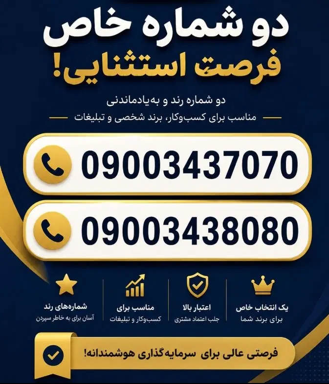 7070 343 0900                8080 343 0900|سیم‌کارت|کرمان, |دیوار