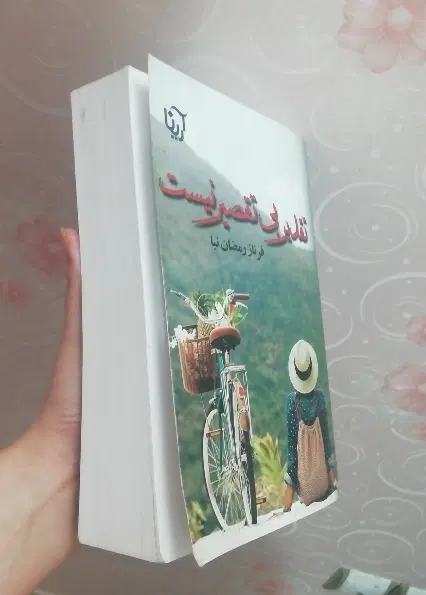 رمان ایرانی|کتاب و مجله ادبی|تهران, صد دستگاه|دیوار