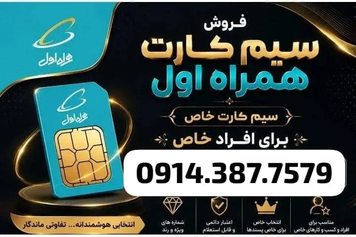 0914.387.7971|سیم‌کارت|ارومیه, |دیوار