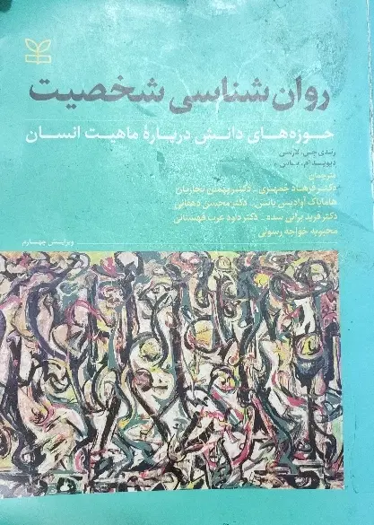 کتاب|کتاب و مجله آموزشی|سبزوار, طبرسی (جعفرآباد)|دیوار
