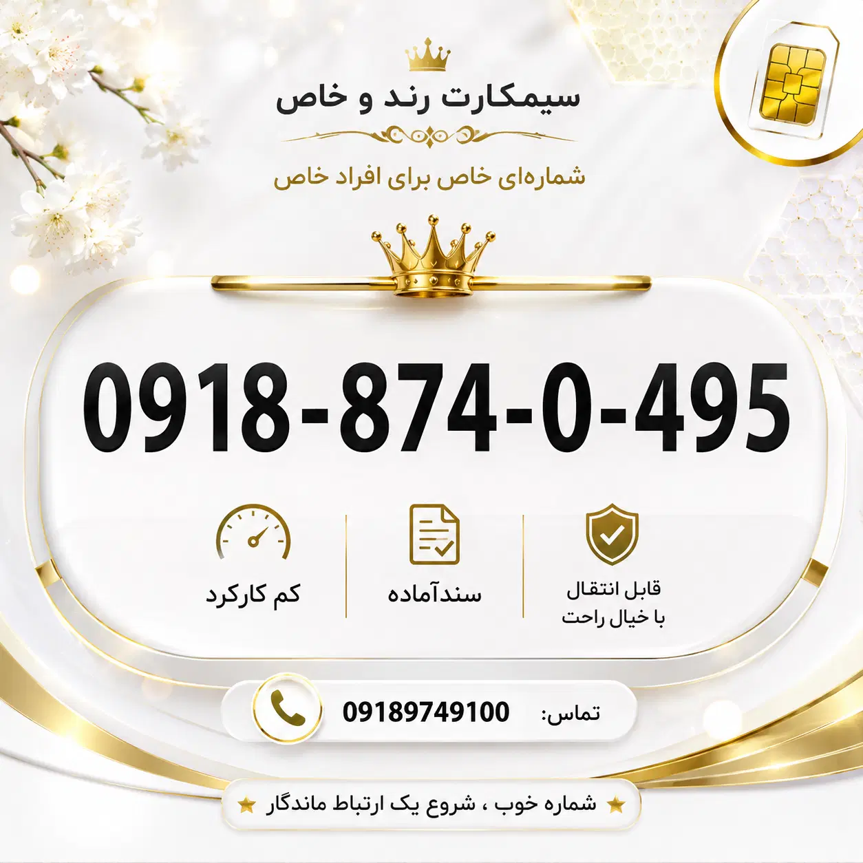 0918-874-0495|سیمکارت|مریوان, |دیوار