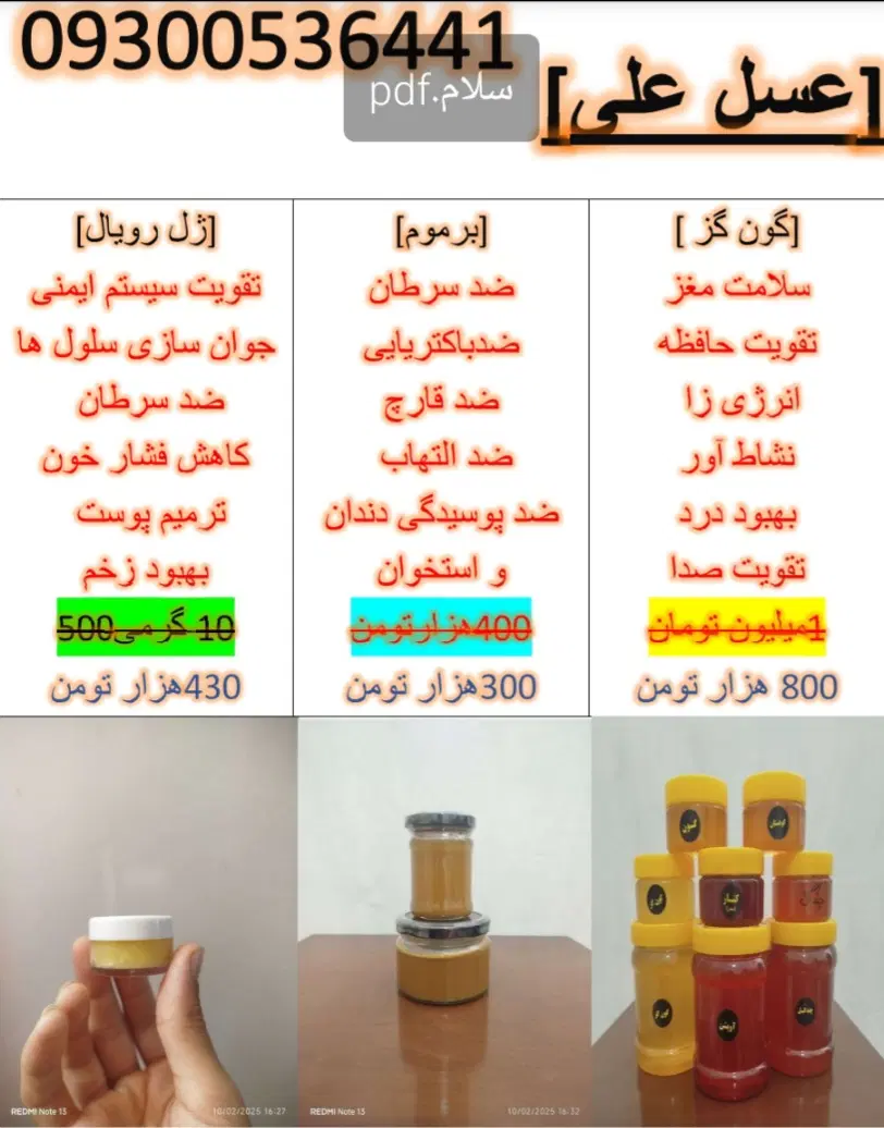 عسل|خوردنی و آشامیدنی|قم, امامزاده ابراهیم|دیوار