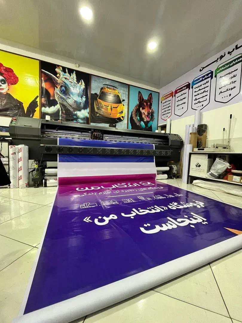 مرکز چاپ بنر ساری|خدمات رایانه‌ای و موبایل|ساری, |دیوار