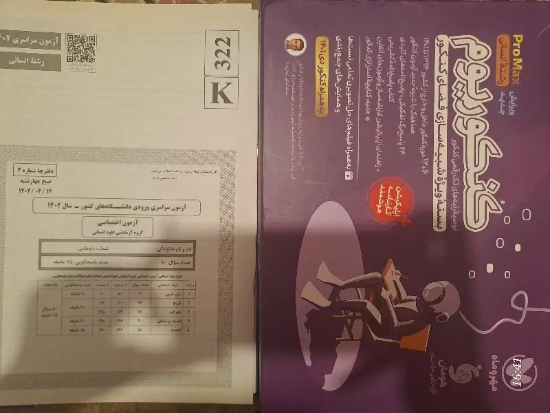 تست|کتاب و مجله آموزشی|پاکدشت, پاکدشت (مامازند)|دیوار