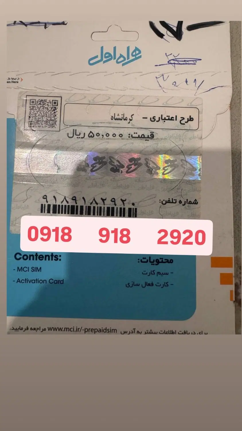 ۴۴۵|سیم‌کارت|کرمانشاه, |دیوار