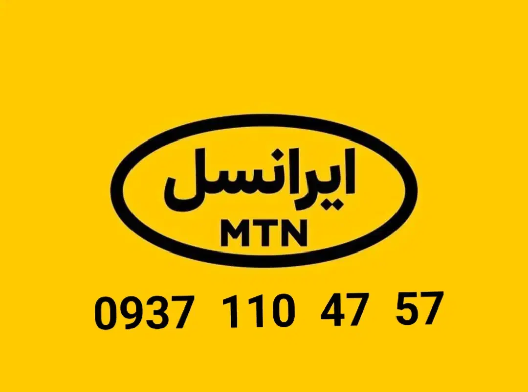 0937.110.47.57|سیمکارت|تهران, شهرک ولیعصر شمالی|دیوار