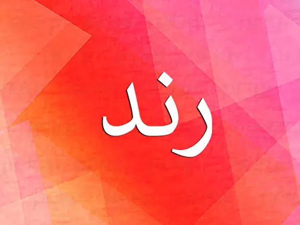 0920.200.2429|سیمکارت|اصفهان, شاهزاده ابراهیم|دیوار