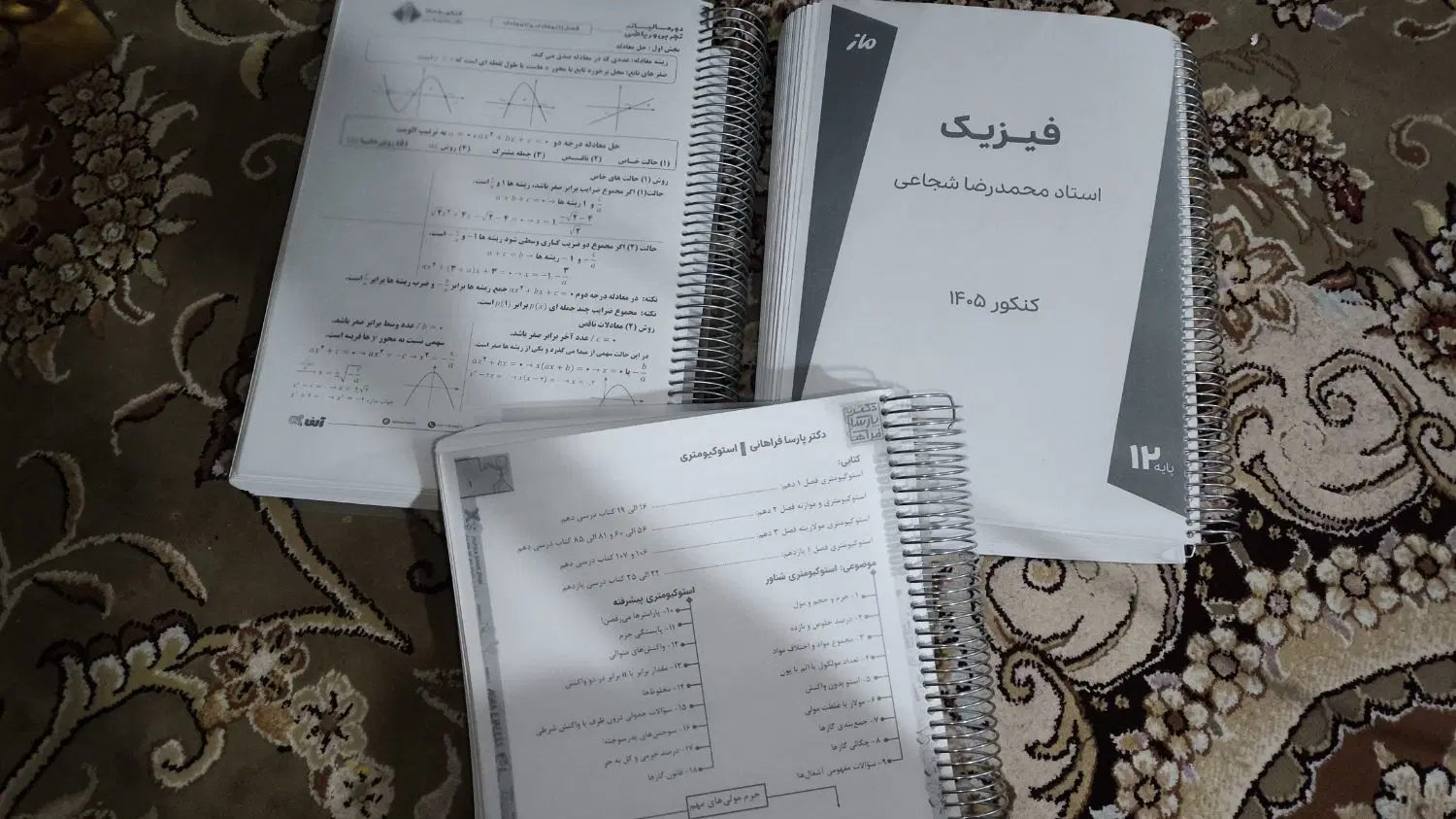 جزوه درسی|کتاب و مجله آموزشی|خرم‌آباد, |دیوار
