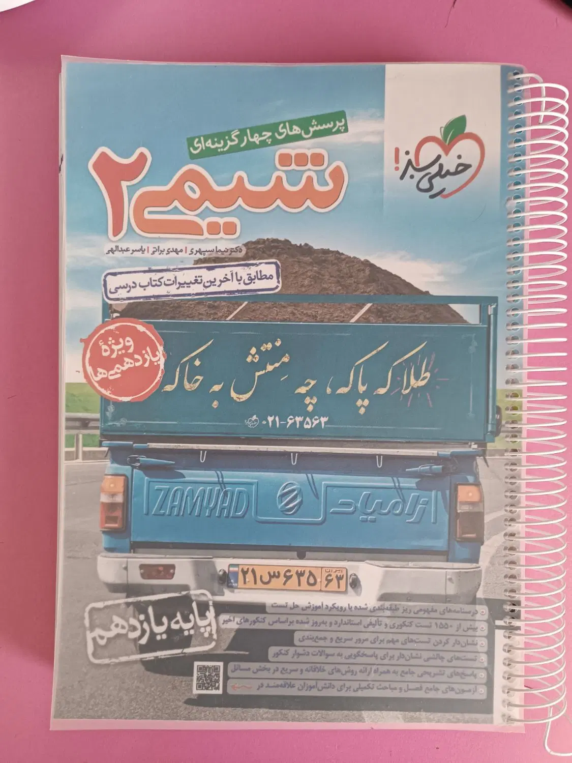 کتاب|کتاب و مجله آموزشی|نیشابور, امین اسلامی|دیوار