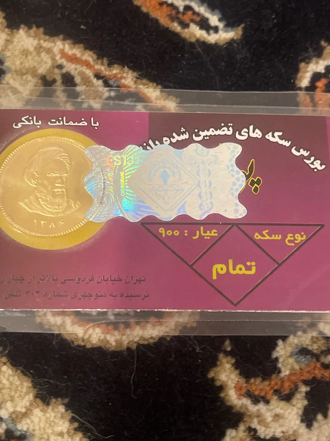 سکه|کلکسیون سکه، تمبر، اسکناس|تهران, شهرک آزمایش|دیوار