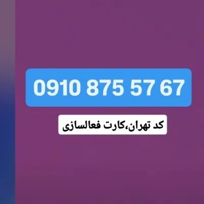 ۰918 873 879 3|سیمکارت|بانه, |دیوار