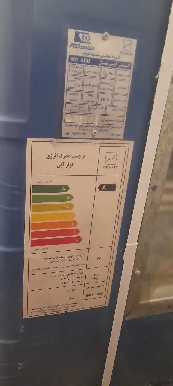 کولرآبی|کولر آبی|فولادشهر, C1|دیوار