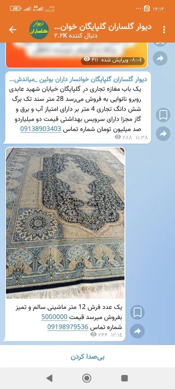 فرش|فرش|گلپایگان, |دیوار