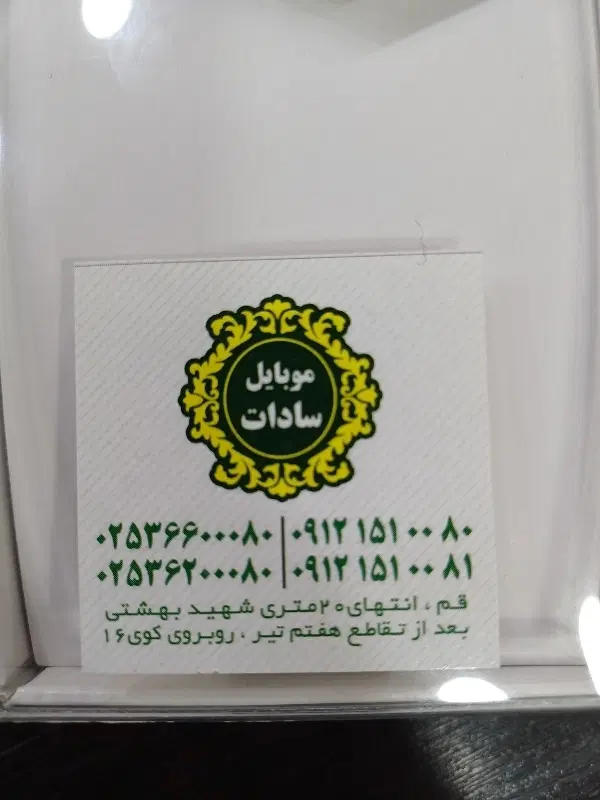 خط 0912 کد 0|سیم‌کارت|قم, حاج خلیل|دیوار