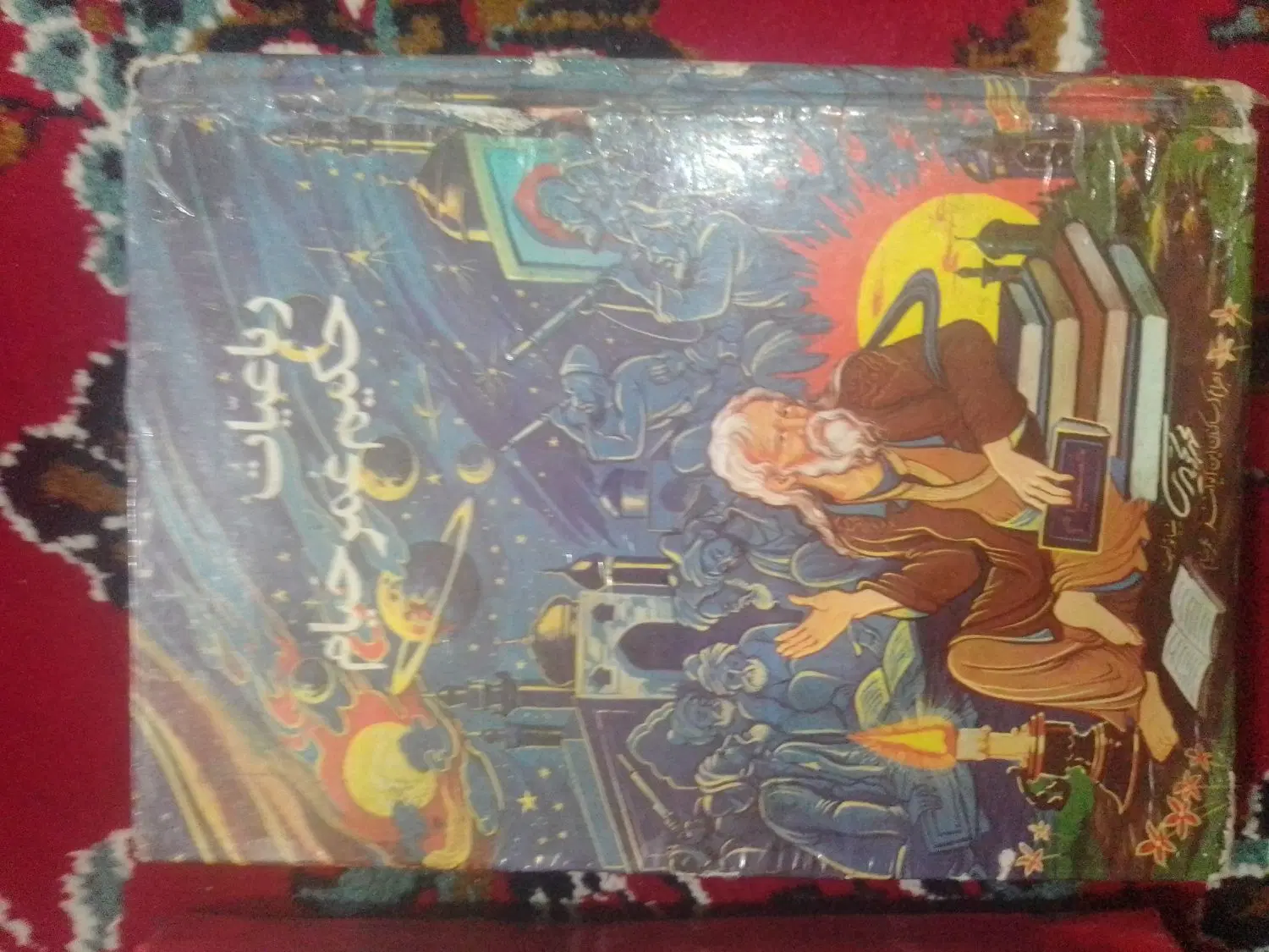 کتاب|کتاب و مجله تاریخی|مشهد, شهید احمدی روشن|دیوار