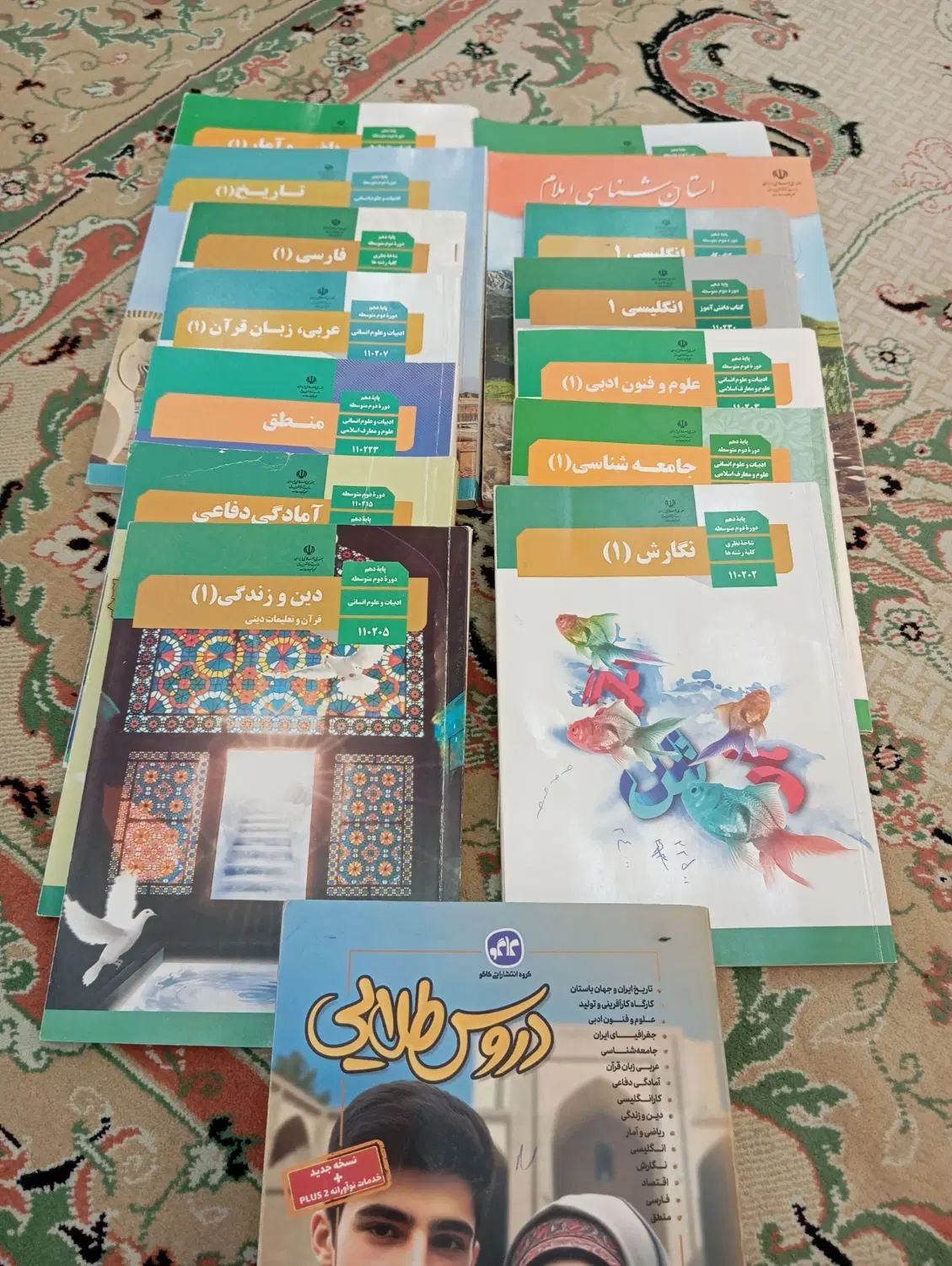کتاب درسی|کتاب و مجله آموزشی|ایلام, |دیوار