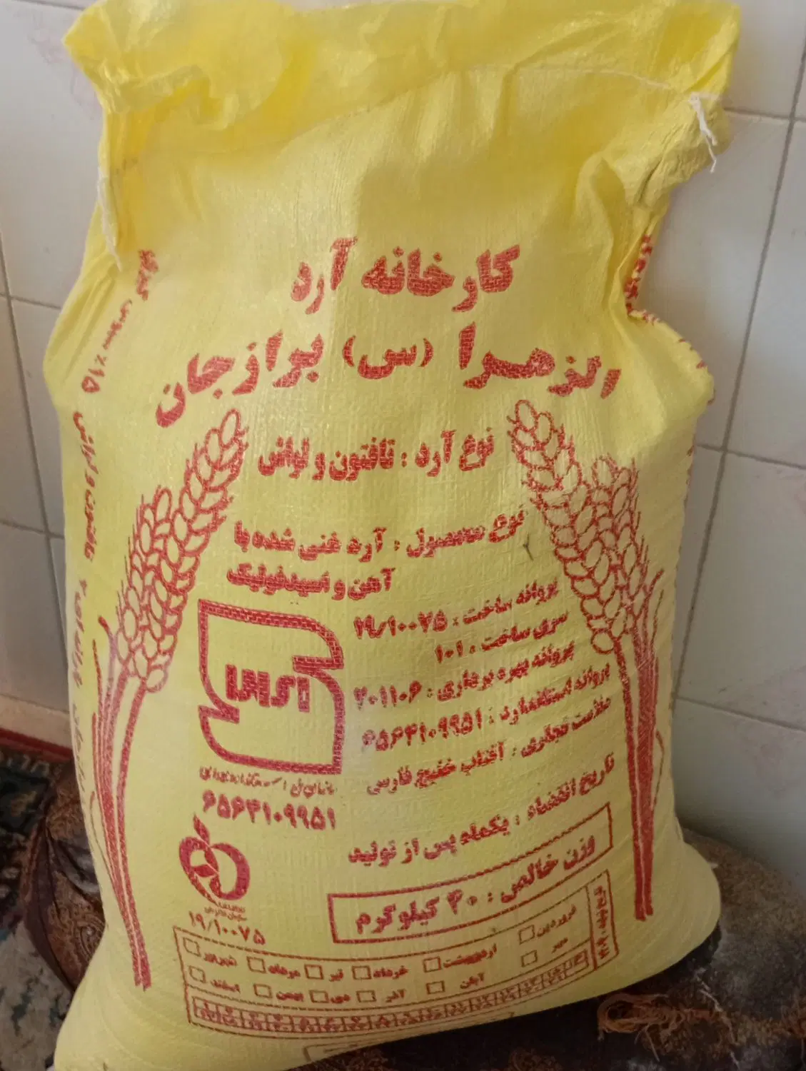 ارد|خوردنی و آشامیدنی|اهرم, |دیوار