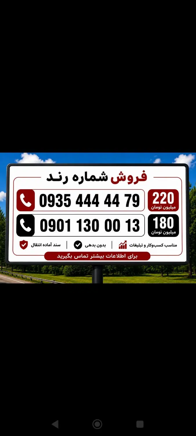 سیم کارت رند 09354444479--220م.|سیمکارت|تهران, جمهوری|دیوار