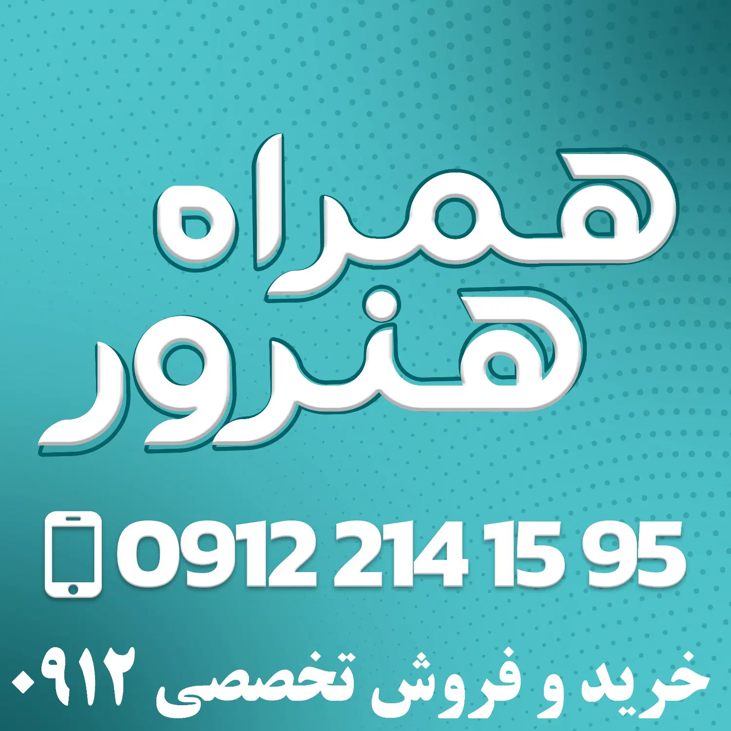 0912.537.4061|سیمکارت|پرند, فاز ۱|دیوار