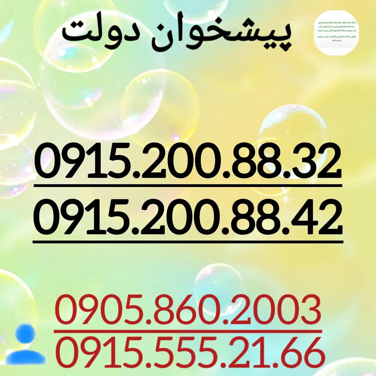 0915.200.88.32|سیمکارت|مشهد, راهنمایی|دیوار