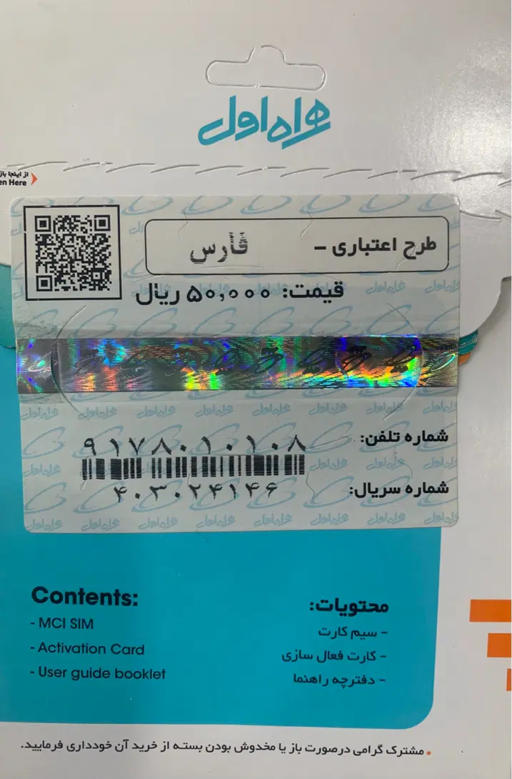917-80-10-10-8|سیم‌کارت|بندرعباس, |دیوار