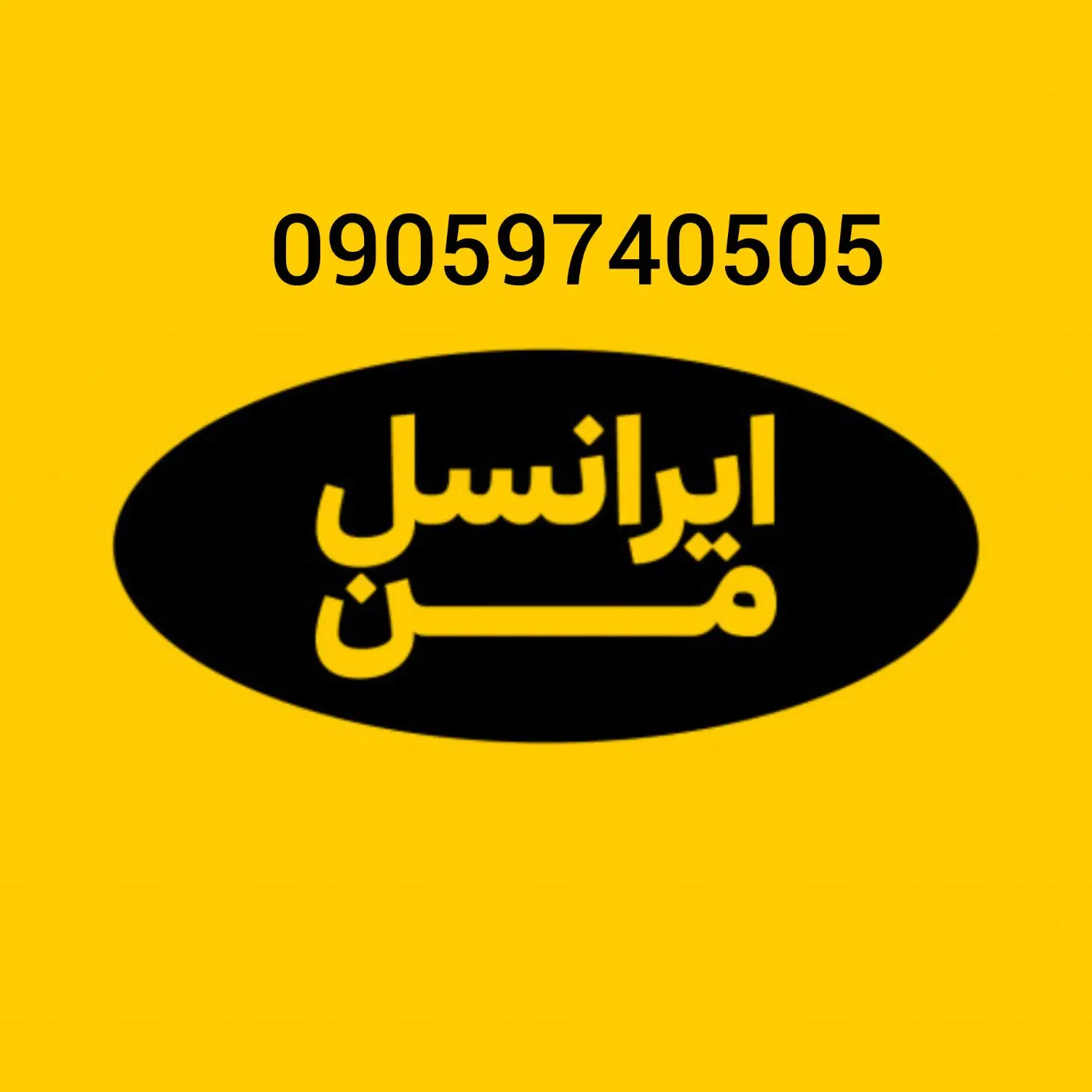 سیم کارت|سیمکارت|خرمآباد, |دیوار