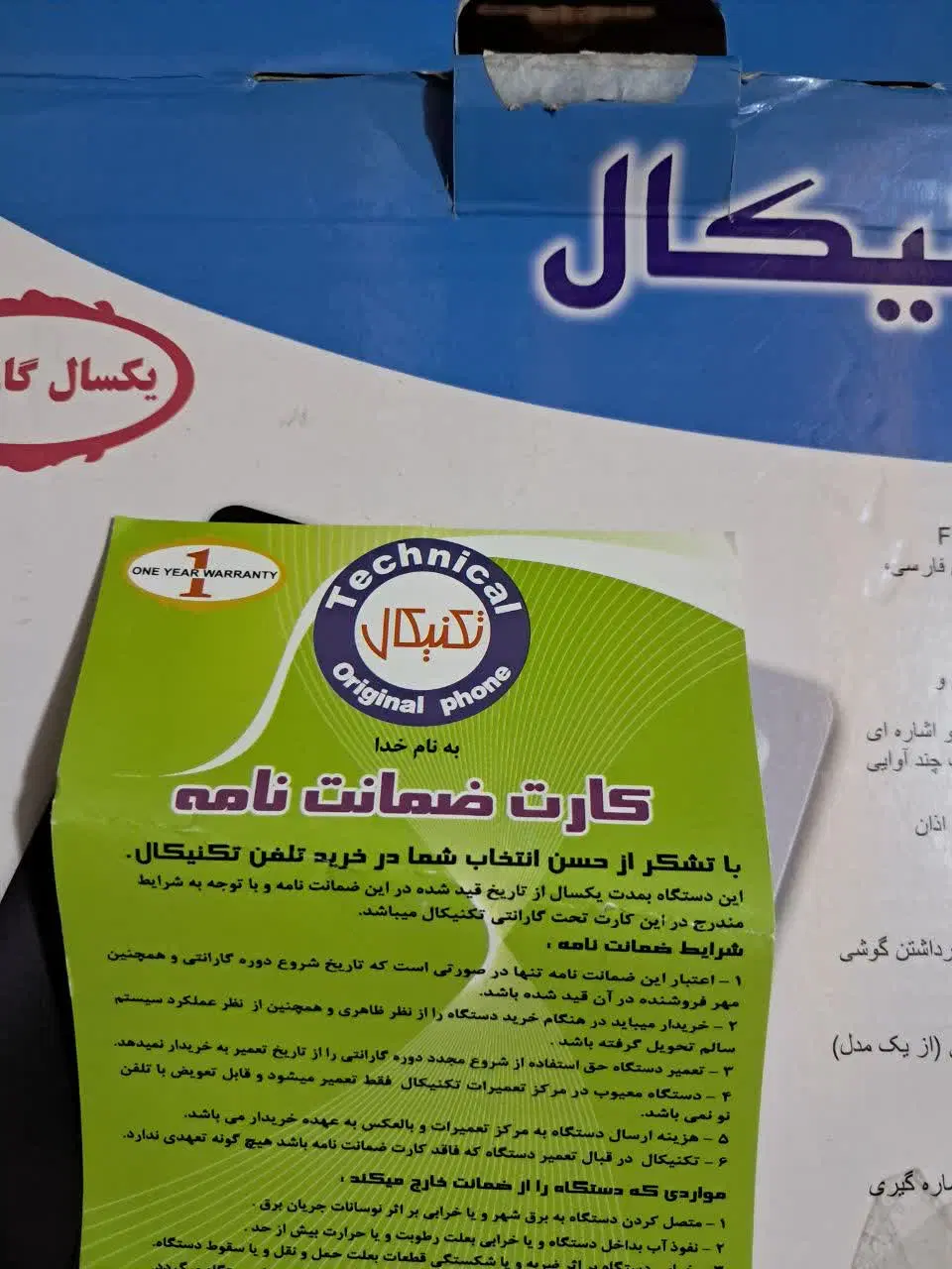 تلفن|تلفن رومیزی|کرج, کرج نو|دیوار
