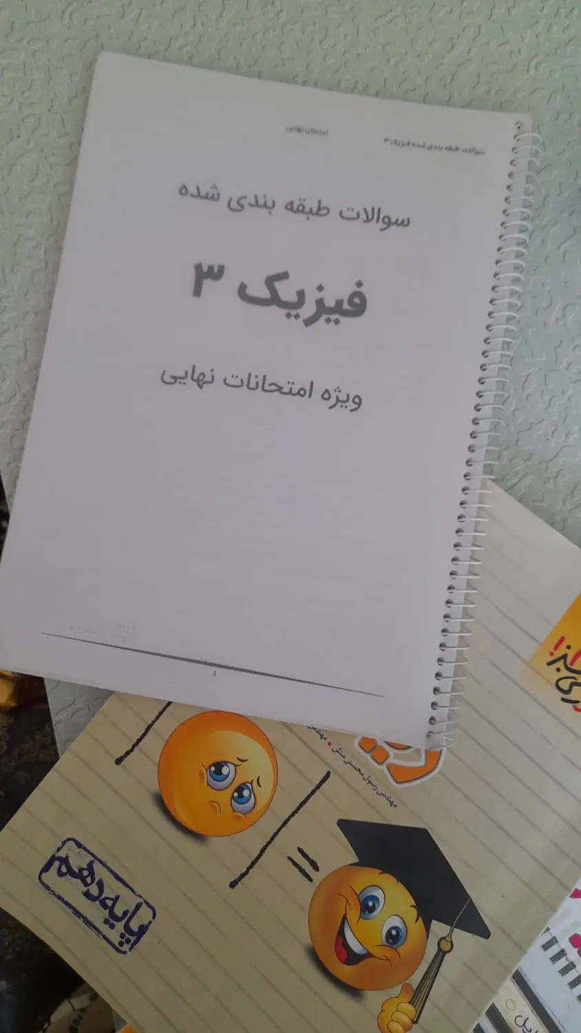 کتاب|کتاب و مجله آموزشی|گلپایگان, |دیوار
