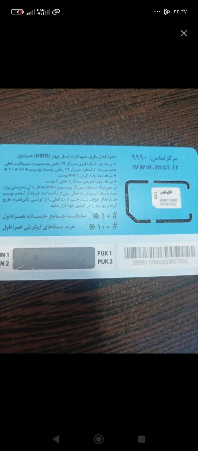 خط912|سیمکارت|نهاوند, |دیوار
