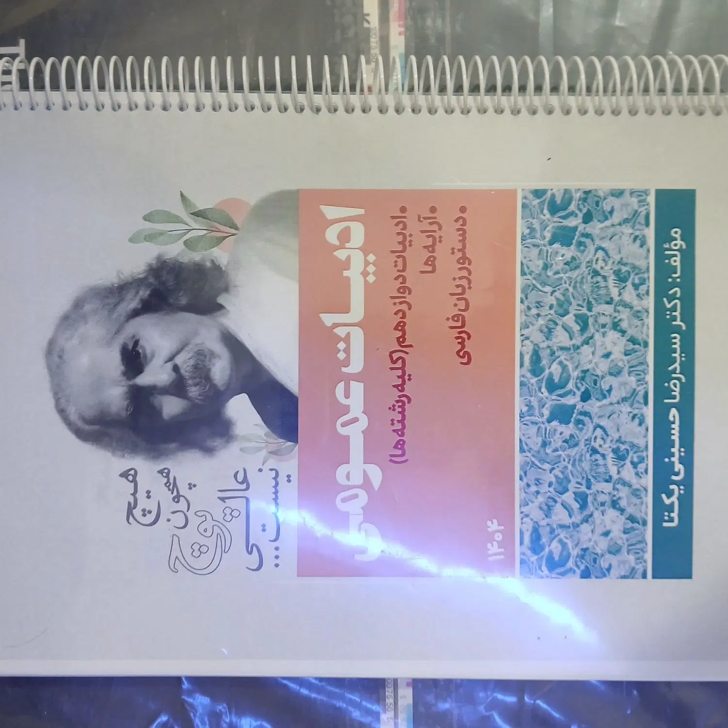 کتاب|کتاب و مجله آموزشی|همدان, |دیوار