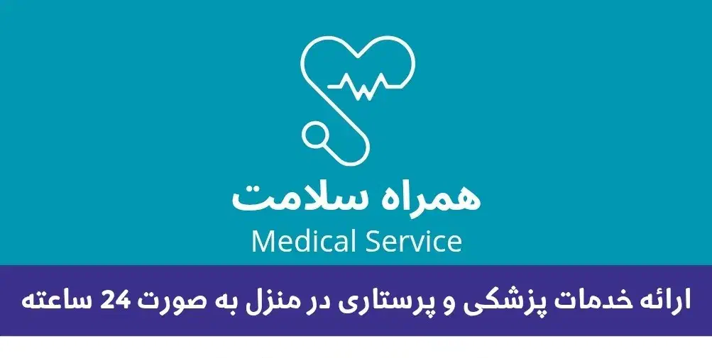 تزریقات و سرمتراپی و ویزیت درمنزل شبانه روزی|خدمات آرایشگری و زیبایی|ساری, |دیوار