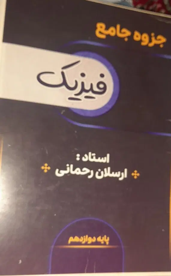 کتاب|کتاب و مجله آموزشی|اندیمشک, |دیوار