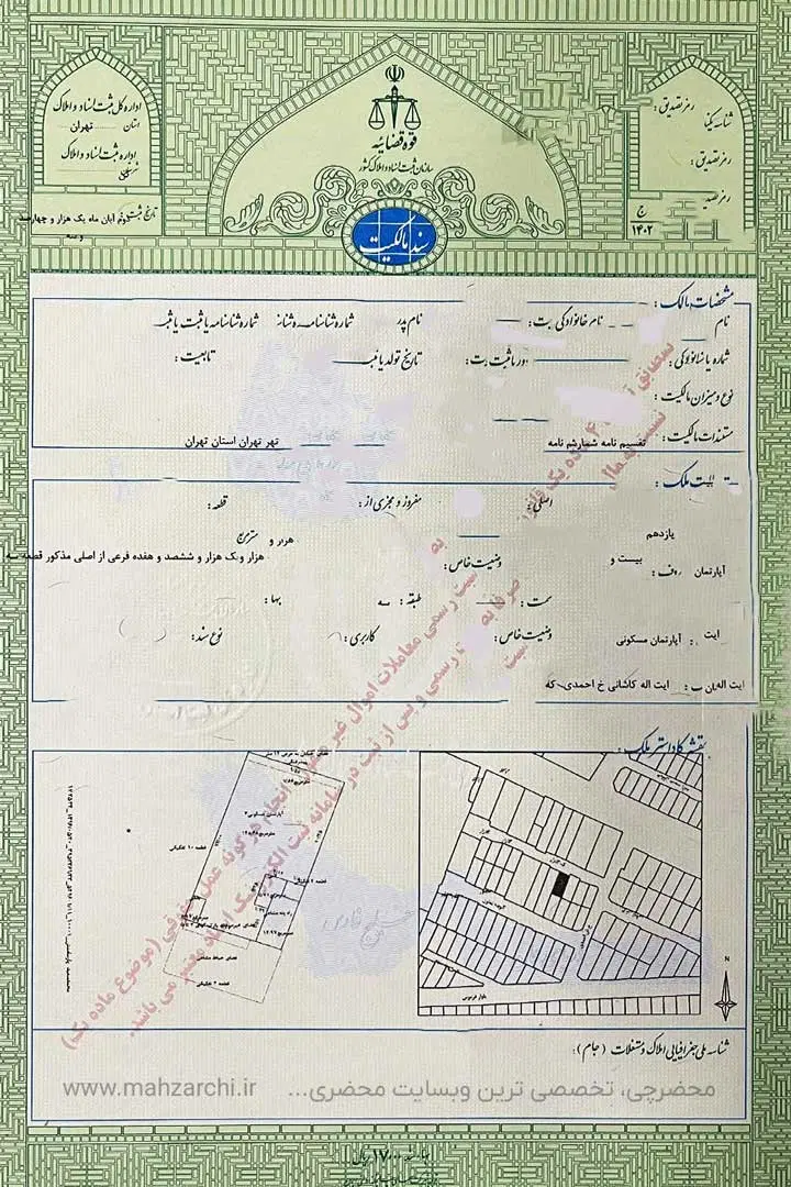 گمشده|اشیا|جهرم, |دیوار