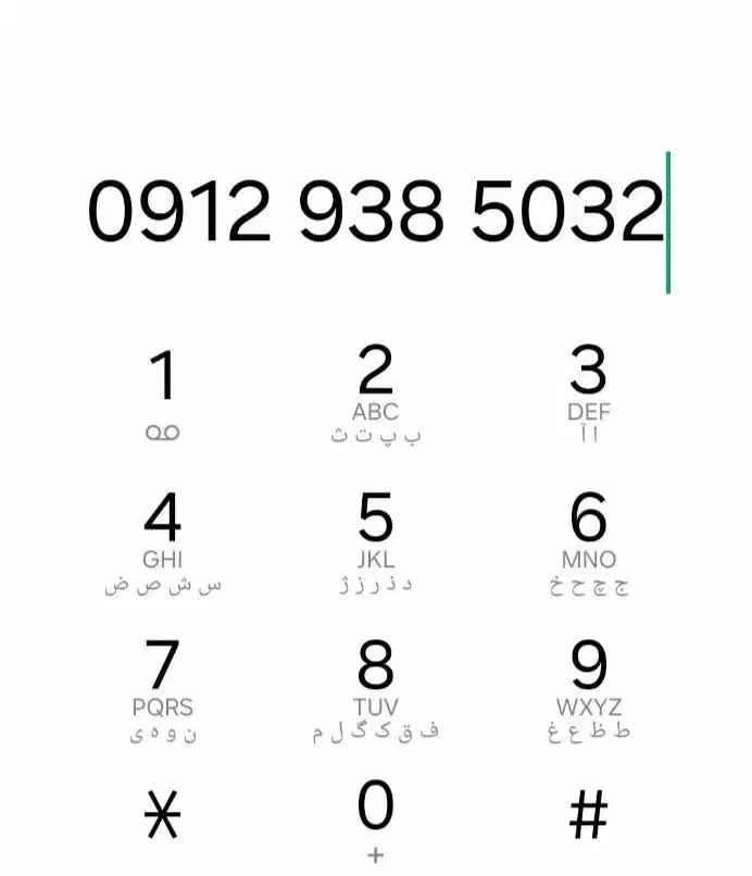 کد خط ۹|سیم‌کارت|قم, باغ کرباسی|دیوار