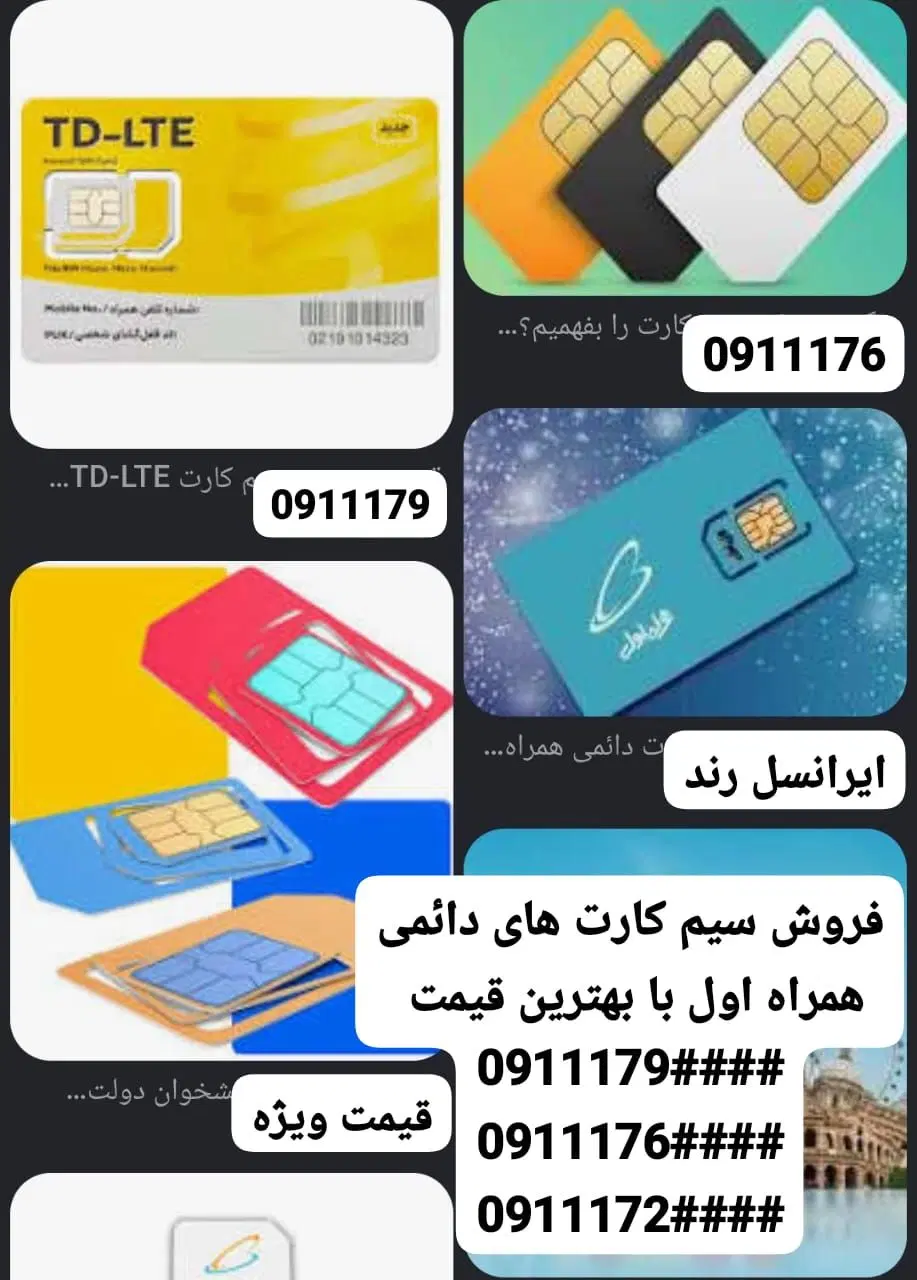 فروش0911179|سیمکارت|گنبد کاووس, |دیوار