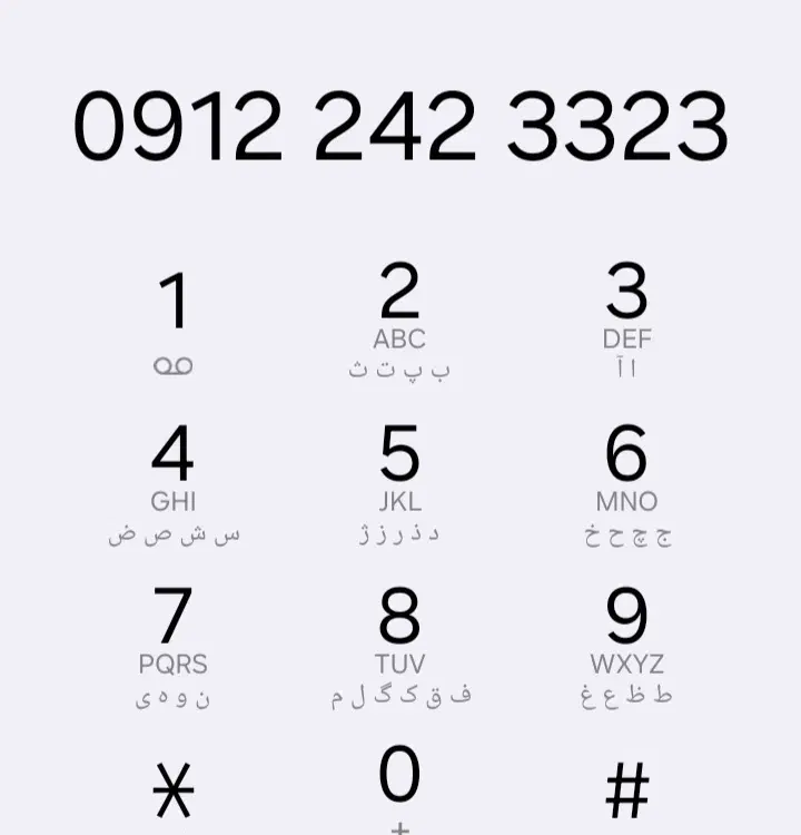 خط 912|سیم‌کارت|زنجان, |دیوار