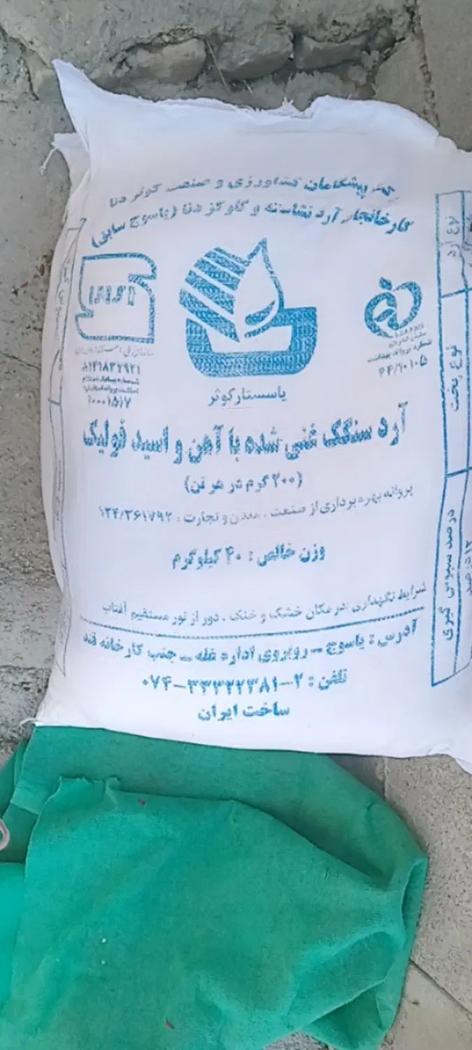 آرد|خوردنی و آشامیدنی|یاسوج, |دیوار