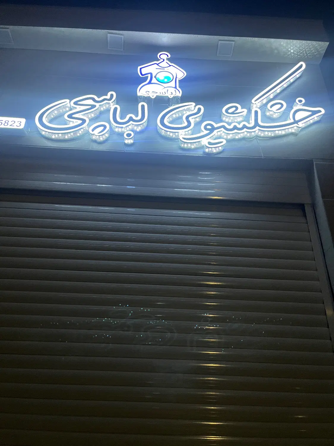 ...|خدمات نظافت|سیرجان, |دیوار